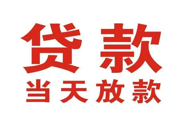 金华押车借贷|金华附近押车借钱电话|金华父母车抵押贷款